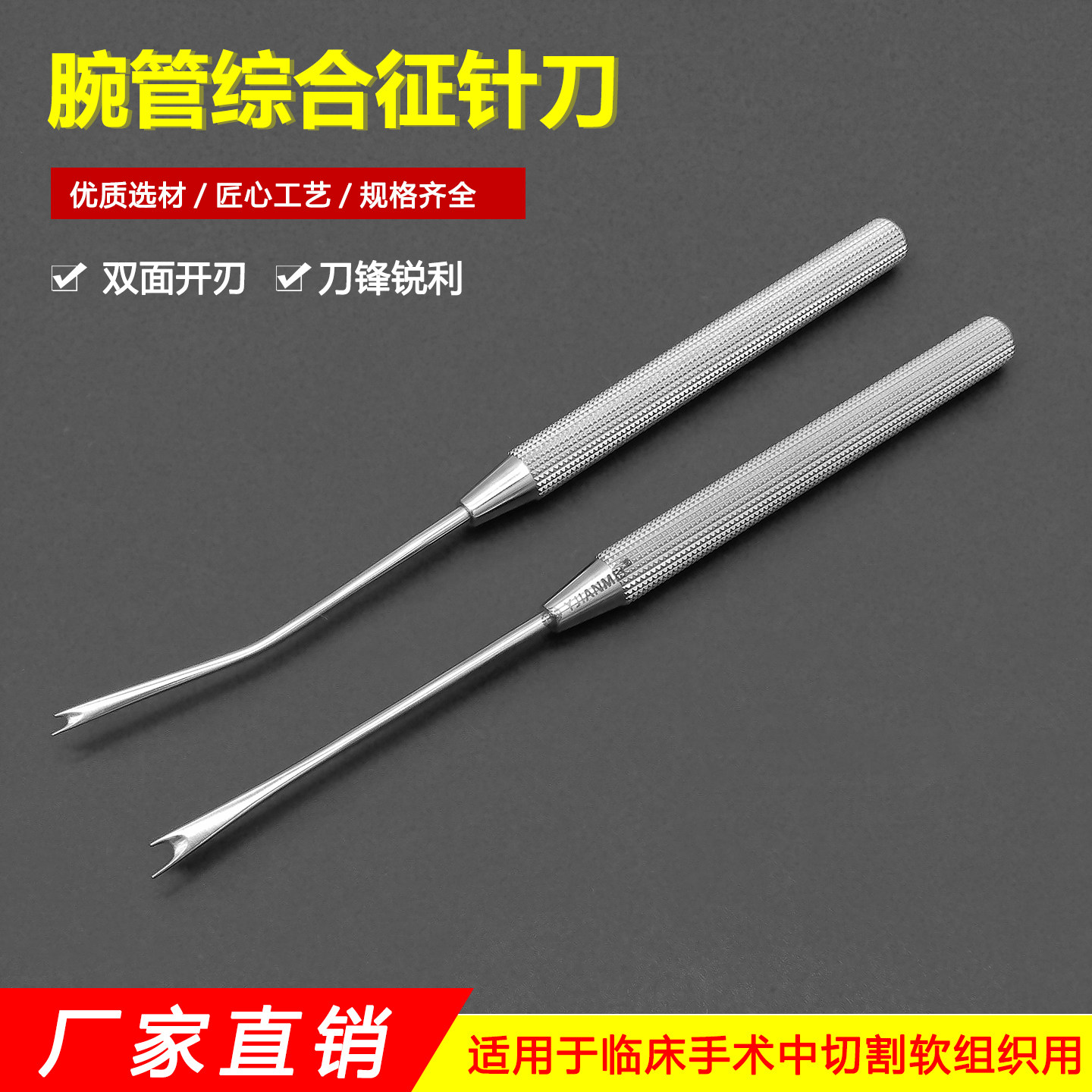 腕管综合征针刀腕管切开钩针推切针韧带松紧减压针微创松解刀具