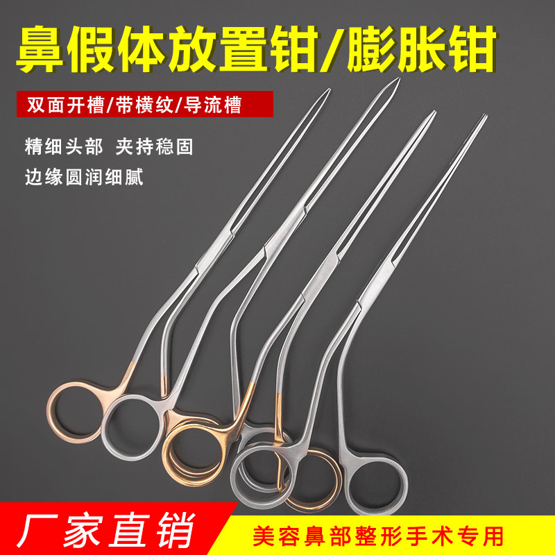 鼻假体放置钳膨胀钳鼻部整形器械