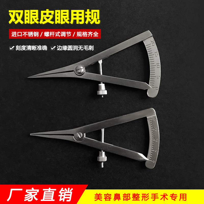 双眼皮测量眼用规量睑器美容整形