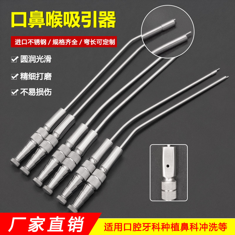 口腔吸引器吸唾管牙科种植工具强吸头抽痰不锈钢金属吸引管冲洗器