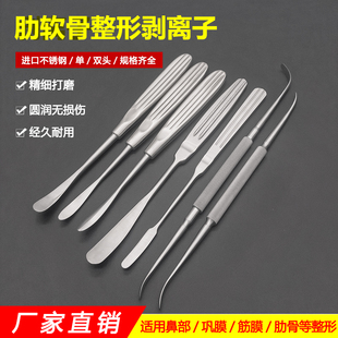 不锈钢鼻部取肋软骨剥离子器骨膜分离器下颚巩膜剥离子整形器械