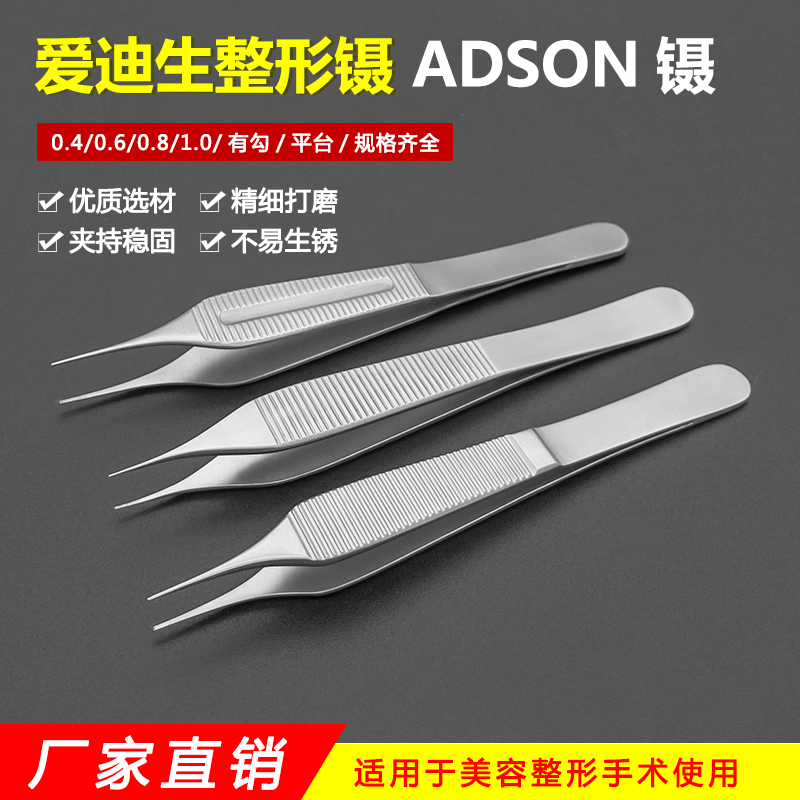 不锈钢眼科镊爱迪生整形镊手术镊