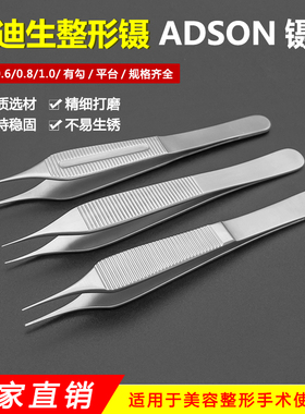 不锈钢有勾无勾镊眼科镊爱迪生整形镊双眼皮手术脂肪镊无齿有齿镊