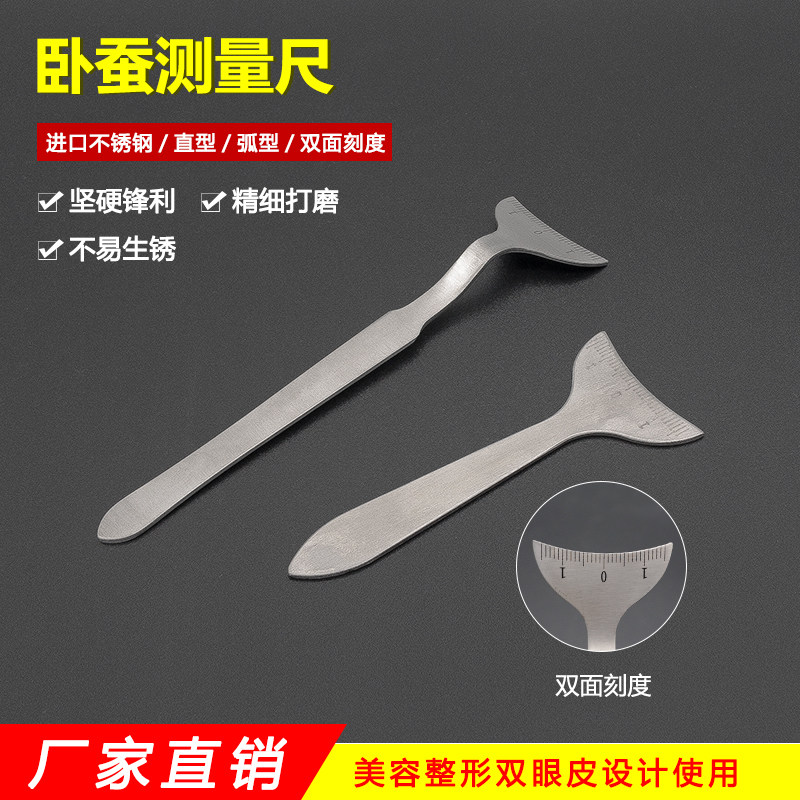 韩式眼科卧蚕双眼皮测量尺子眼窝测量辅助器带刻度垫板微整工具