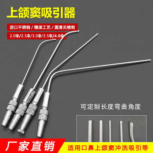 上颌吸引管鼻腔五官喉科器械冲洗