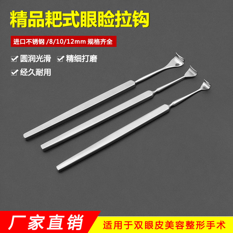 眼科耙式拉钩眼部眼袋小拉勾不锈钢双眼皮眼睑拉钩美容整形器械