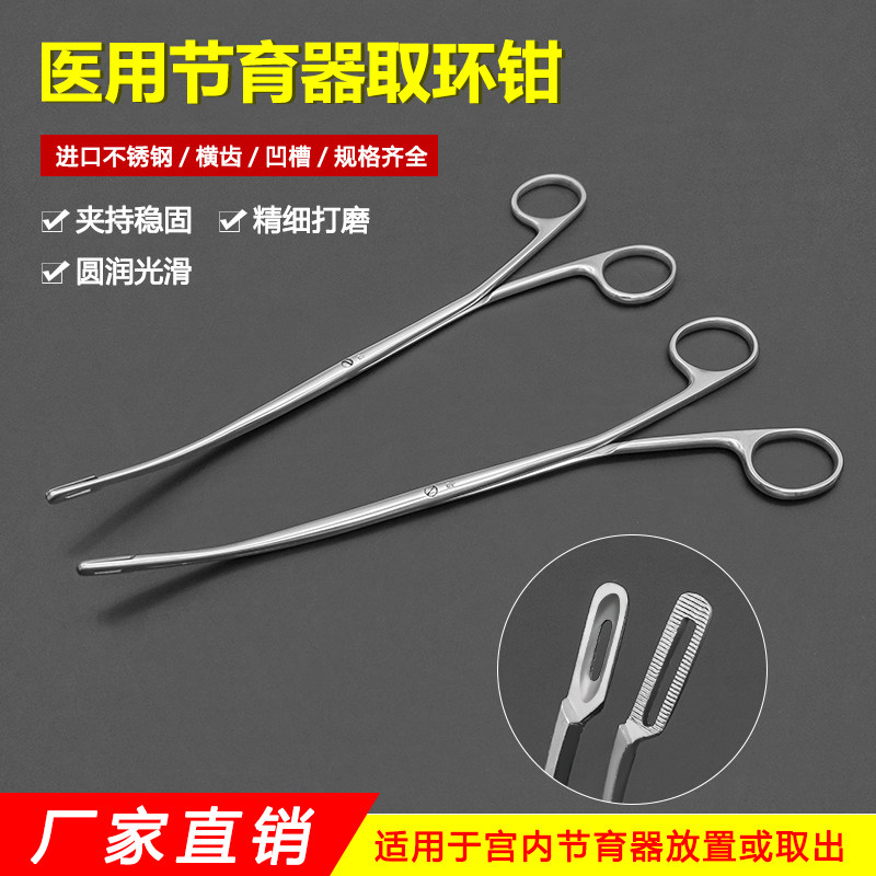 不锈钢取环钳取石钳医用妇科手术器械宫内节育器放置钳取结石夹子