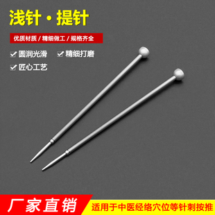 浅针提针经络穴位浅刺按推针圆针针积食脾胃中医针灸针具不锈钢