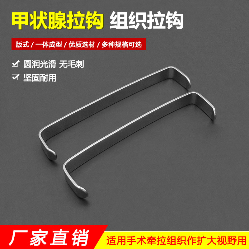 甲状腺组织拉钩腹壁皮肤拉钩牙科