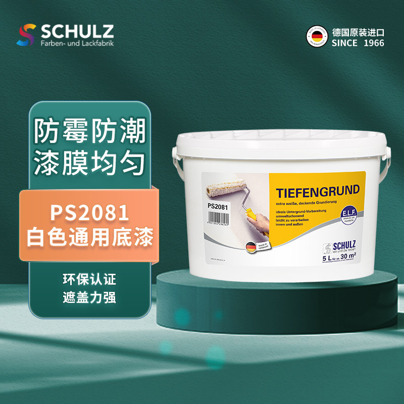 德国原装进口舒尔茨ps2081水性通用底漆内墙乳胶漆白色防潮涂料