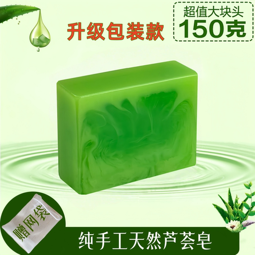 芦荟手工皂天然保湿控油去痘除螨