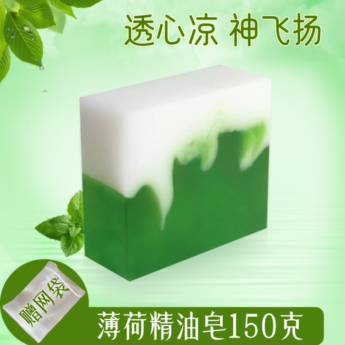 天然薄荷精油皂清凉去痘止痒除螨