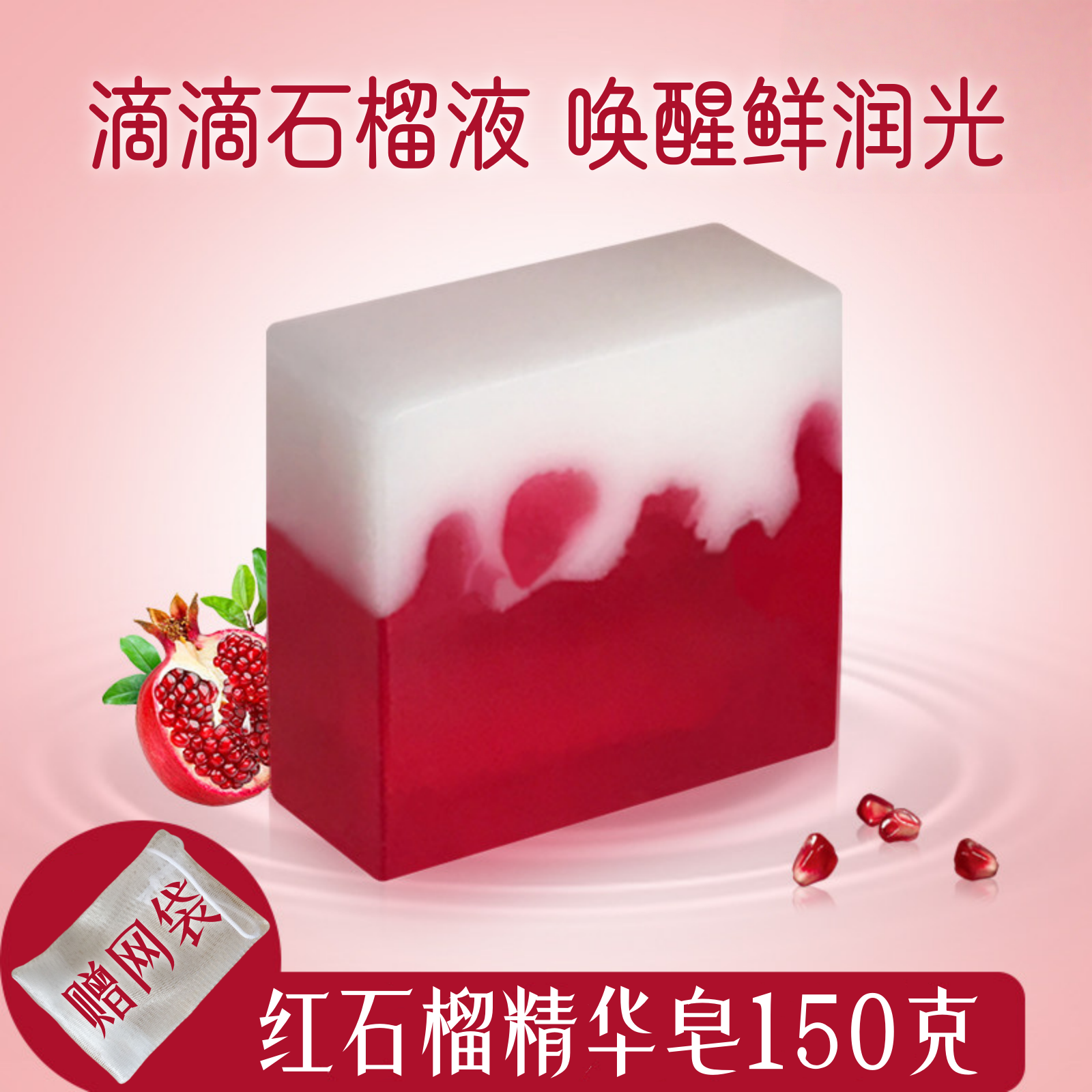 天然红石榴酵素精华皂嫩白保湿提亮纯手工精油香皂洗脸洗澡沐浴
