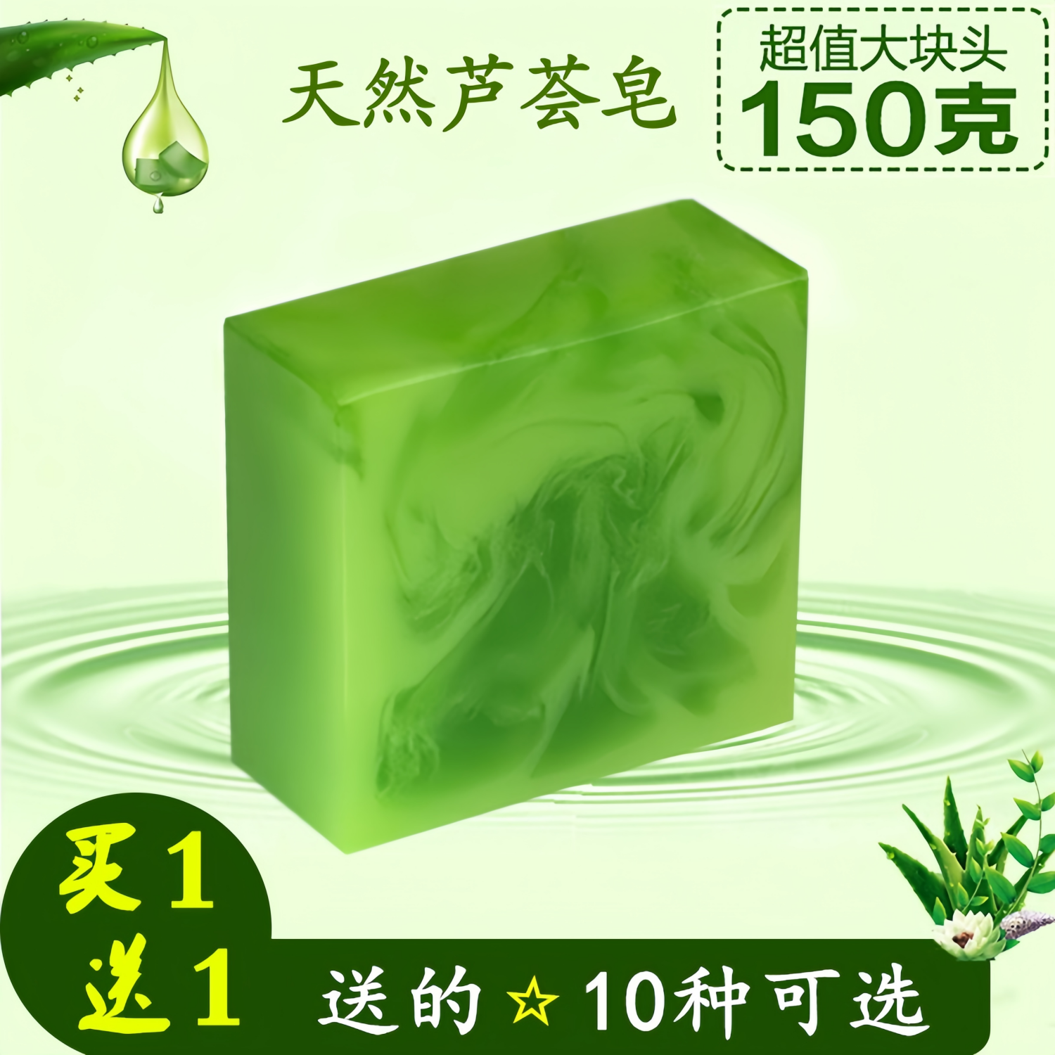 天然保湿除螨控油芦荟皂买1送1