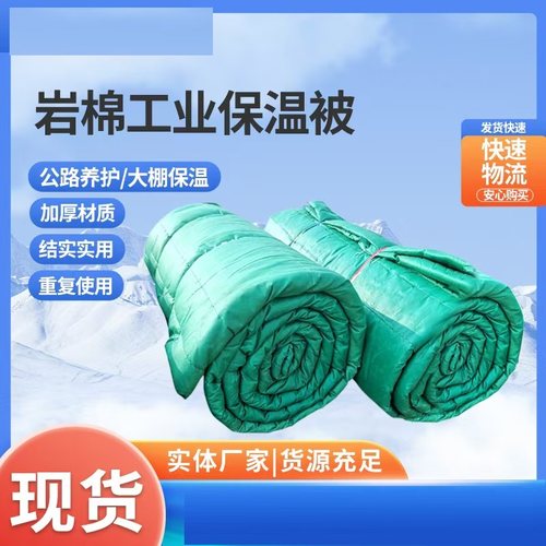 3工程保温被混凝土桥梁保温被三防布保温被防火防寒阻燃岩棉被