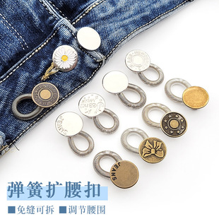 弹簧伸缩加长免钉纽扣腰围松紧延长扣可拆卸调节扣 扩腰神器牛仔裤