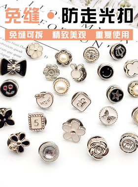 防走光扣子免缝衬衫纽扣衣服开衫暗扣可拆卸隐形免钉胸针扣装饰品