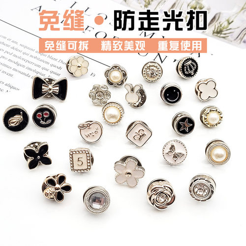 防走光扣子免缝衬衫纽扣衣服开衫暗扣可拆卸隐形免钉胸针扣装饰品