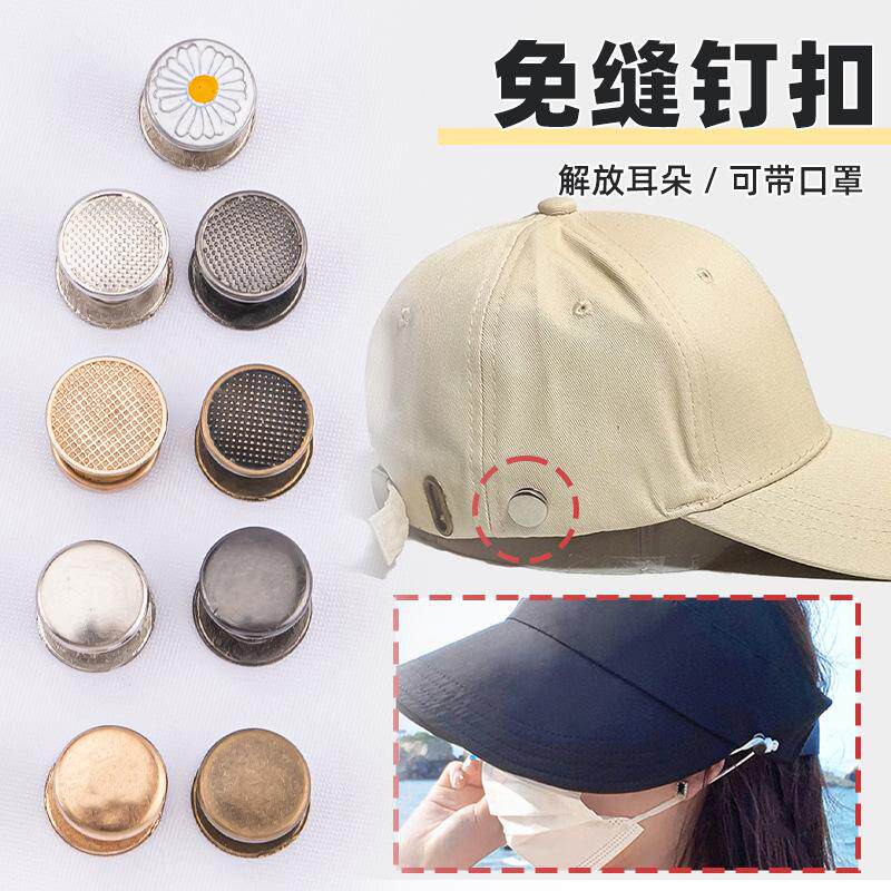 平底免钉纽扣袖扣可拆卸可调节式包包帽子通用金属扣子多功能神器