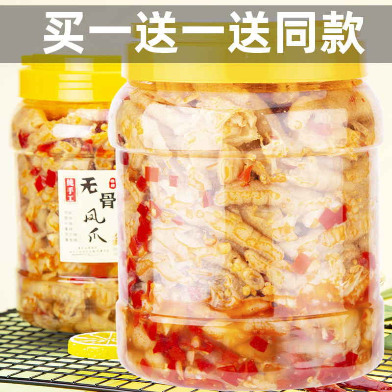 【买1送1】JIOJO家无骨鸡爪柠檬酸辣罐装泡椒脱骨去骨凤爪大份量