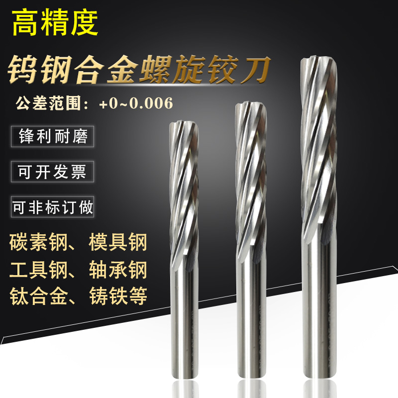 H7精度硬质合金钨钢螺旋机用铰刀