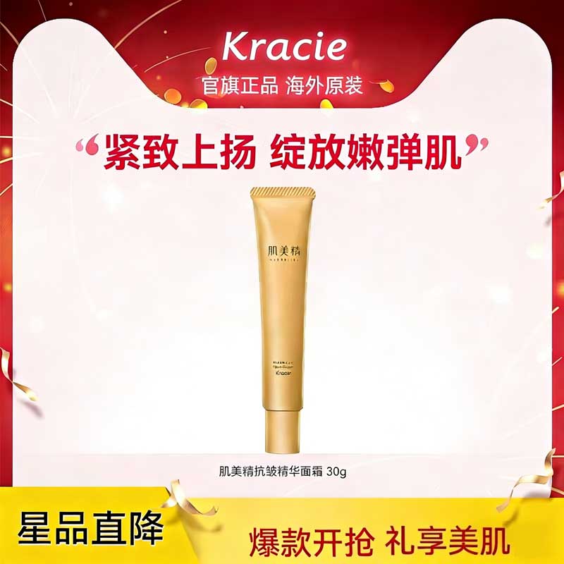 视黄醇精华面霜30g紧致图片