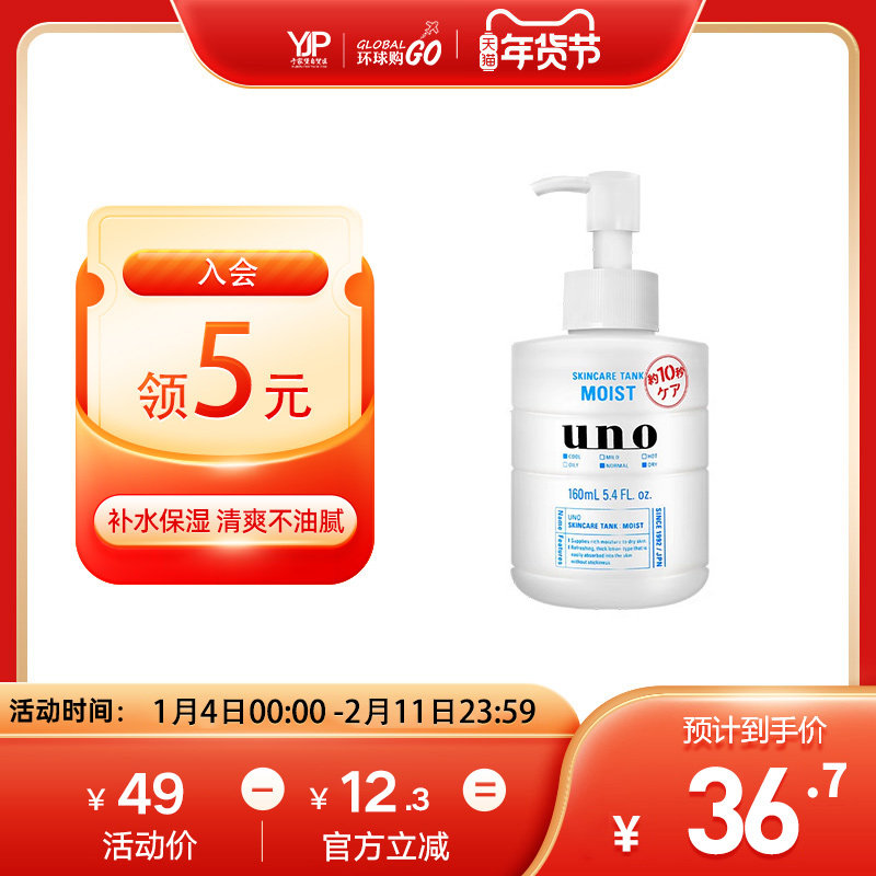 资生堂uno乳液男士补水保湿润肤面霜护肤品水乳二合一官方旗舰店