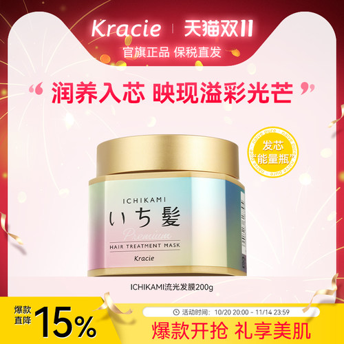 日本客乐谐ICHIKAMI发膜修护