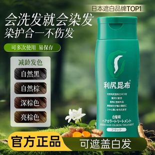 日本利尻昆布染发膏剂纯植物天然无刺激在家染遮白不伤发一洗黑