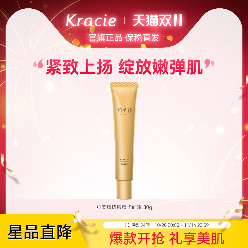 视黄醇精华面霜30g紧致