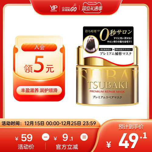 资生堂丝蓓金罐0秒发膜柔顺