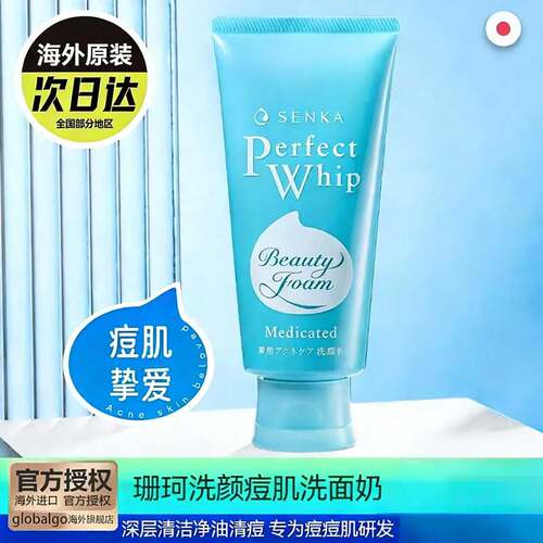 珊珂保湿洗面奶/原装进口