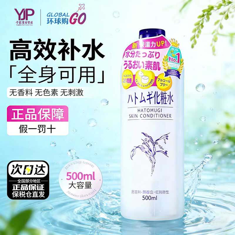 日版娥佩兰薏仁水旗舰店保湿化妆水爽肤水薏米水提亮清爽湿敷大瓶