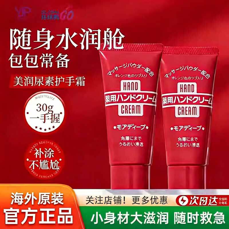 资生堂美润红罐护手霜30g滋养型尿素润肤乳液防干裂保湿