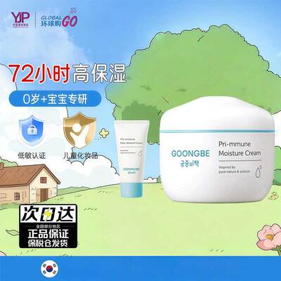 韩国宫中秘策儿童面霜滋润保湿身体乳宝宝护肤乳液官方正品