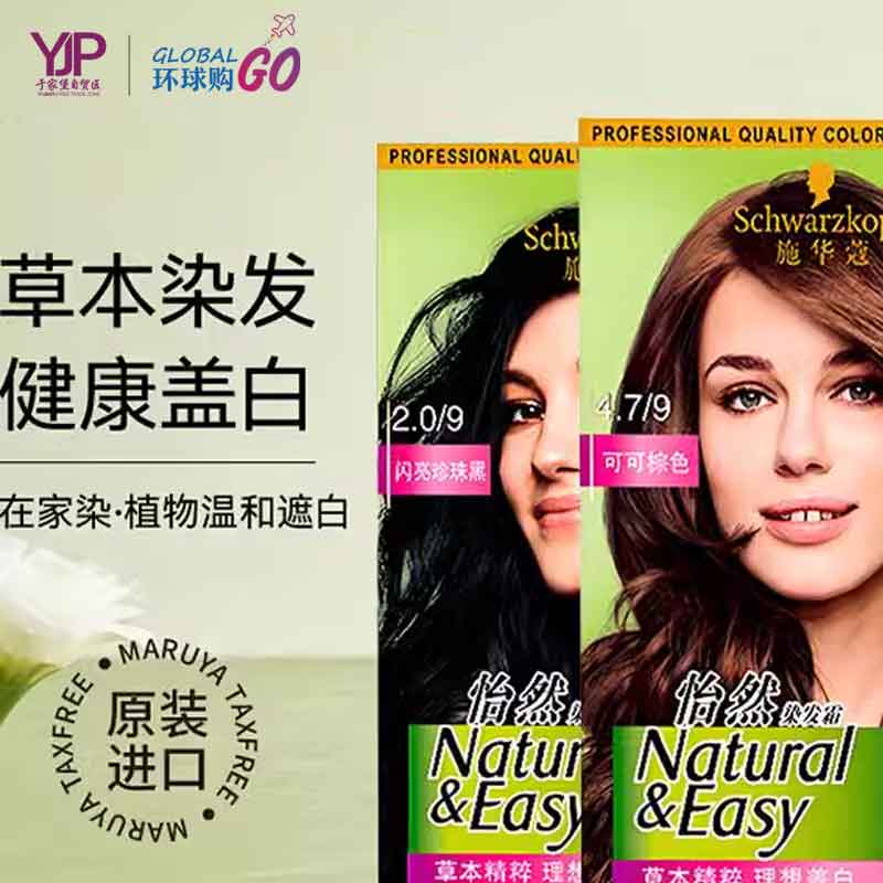 施华蔻遮白发德国进口黑茶色