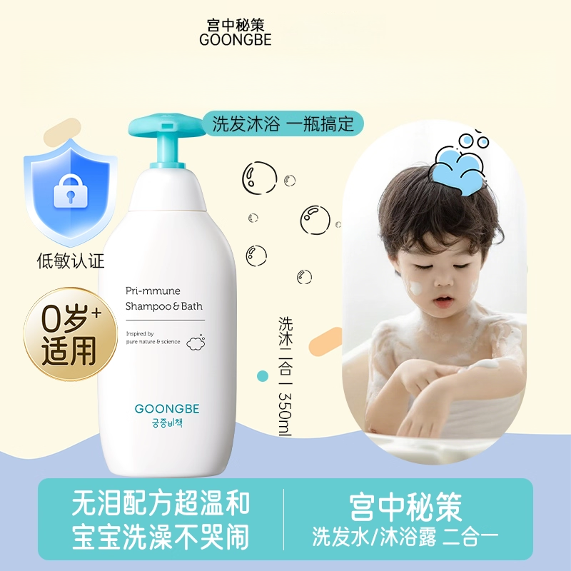 新品秒杀!宫中秘策洗沐二合一