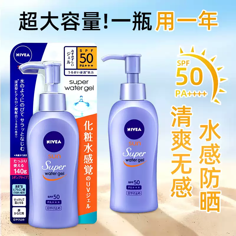 日本进口NIVEA妮维雅防晒霜面部隔离防晒乳全身防护军训专用140g