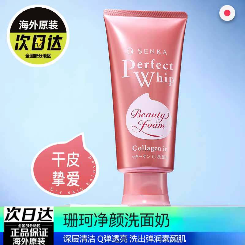 资生堂洗面奶珊珂洗颜专科洁面乳女士干皮敏感肌补水保湿清洁日本