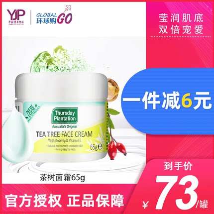 星期四农庄茶树祛痘淡化痘印修复痘坑收缩毛孔控油滋润保湿面霜