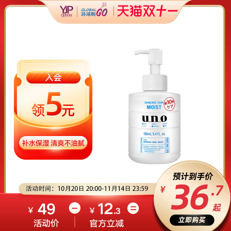 UNO男士补水保湿润肤乳液