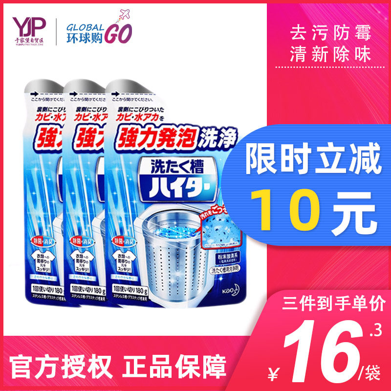 日本花王洗衣机槽清洗剂除臭粉全自动波轮清洁剂杀菌消毒3袋装HQG