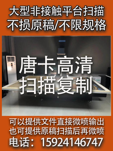大型高清扫描服务复制唐卡艺术微喷打印佛像吊坠爱普生彩喷定制做