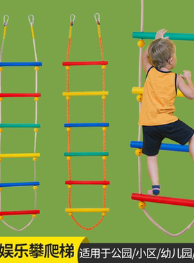 木质攀爬绳梯儿童户外软梯幼儿园统感三四角悬挂攀爬梯室内攀爬架