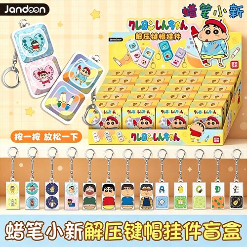 JANDOON蜡笔小新全家福解压键帽挂件潮玩盲盒钥匙扣学生减压礼物