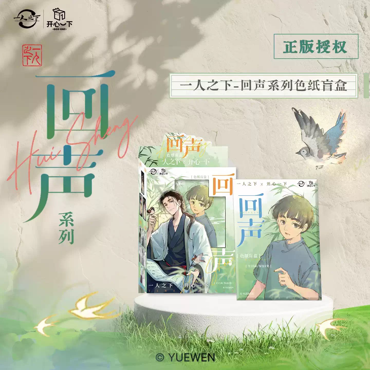 开心一下一人之下回声系列微章盲桌游卡牌