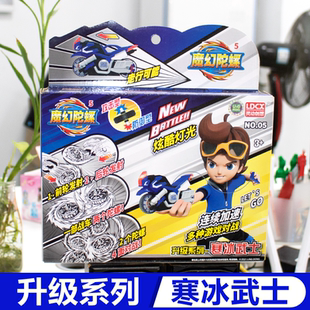 灵动创想魔幻陀螺5代摩托车战车五儿童男孩玩具对战旋转冰封堡垒