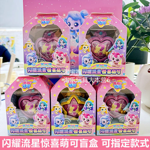 奇妙萌可之闪耀流星惊喜萌可第七季星星魔方女孩礼物儿童玩具全套