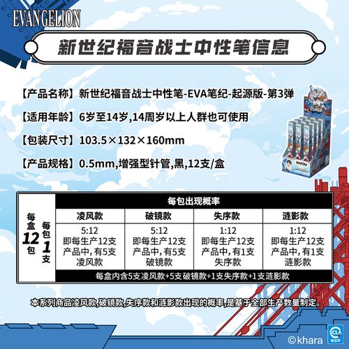 新世纪福音战士中性笔EVA笔纪起源版第3弹官方旗舰店正版中性笔