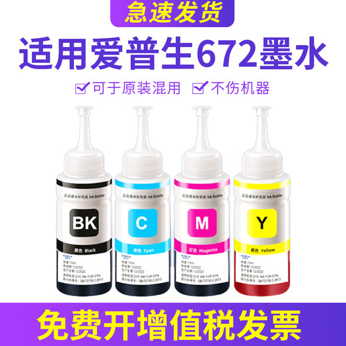 672墨水L605L551L558